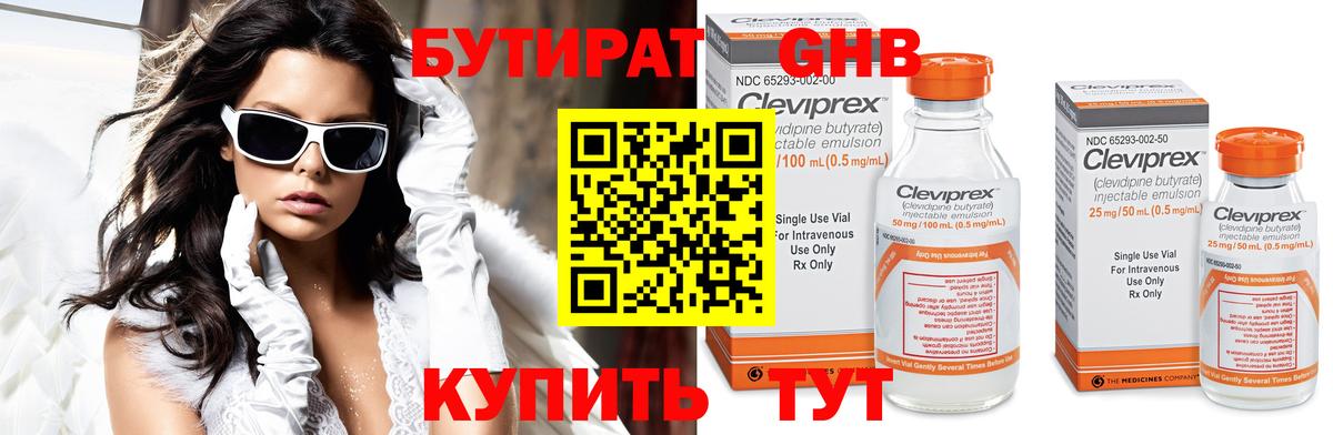 Бутират BDO  БУТИРАТ  Нефтеюганск  Вход с VPN 