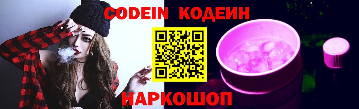 Нефтеюганск  Кодеиновый сироп Lean Purple Drank  Вход с VPN 